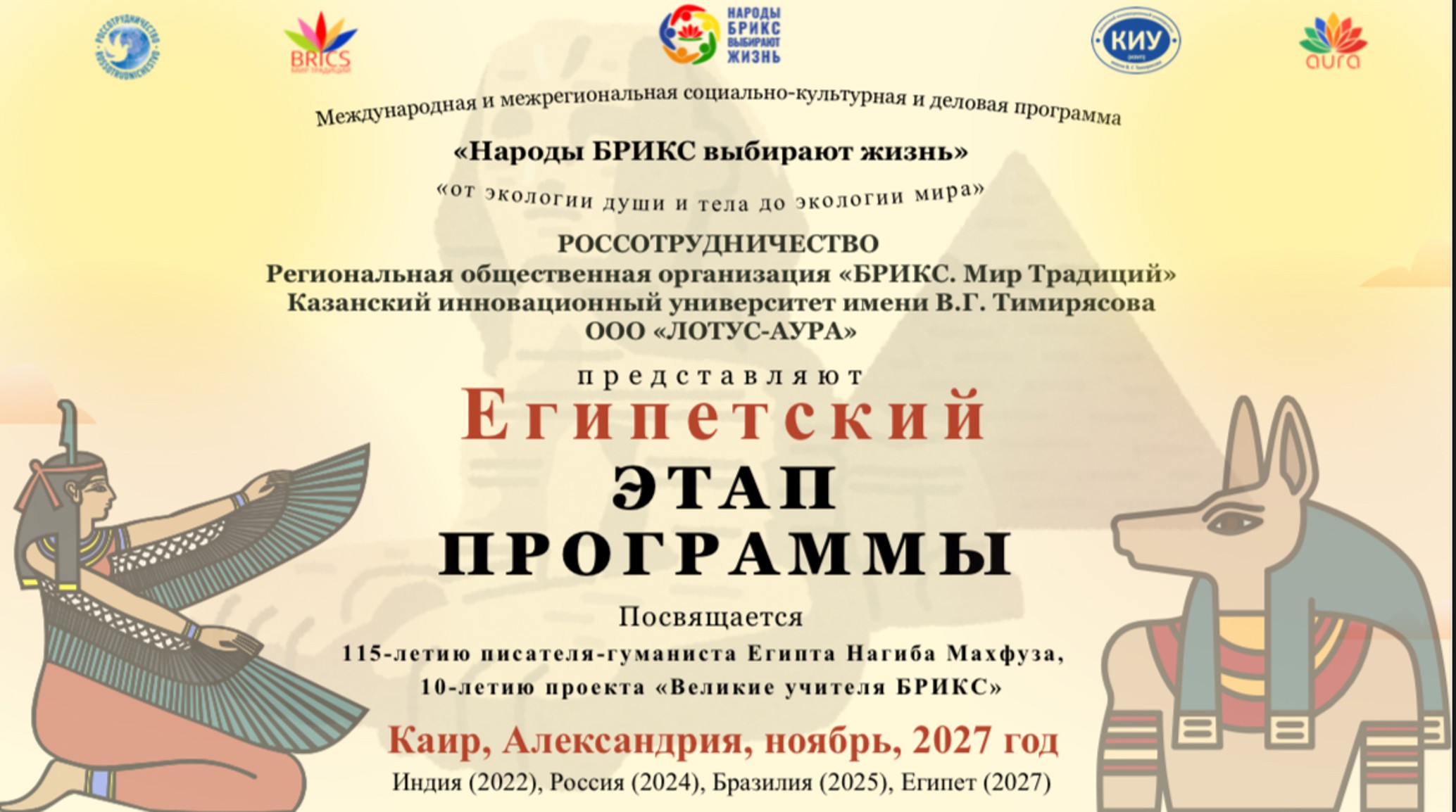 Египетский вектор общественной дипломатии: в Посольстве Египта в России обсудили масштабные проекты будущего